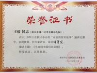 喜报：我园王倩老师在江北新区“南京教育好故事”演讲比赛中荣获特等奖