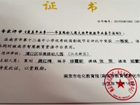 喜报： 《最美毕业季—华美路幼儿园大班年级组毕业亲子活动》在南京市第十二届中小学优秀校园影视节目评比中荣获一等奖