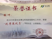 【喜报】我园张叶老师在江北新区2019年新闻宣传工作中荣获“优秀通讯员”称号